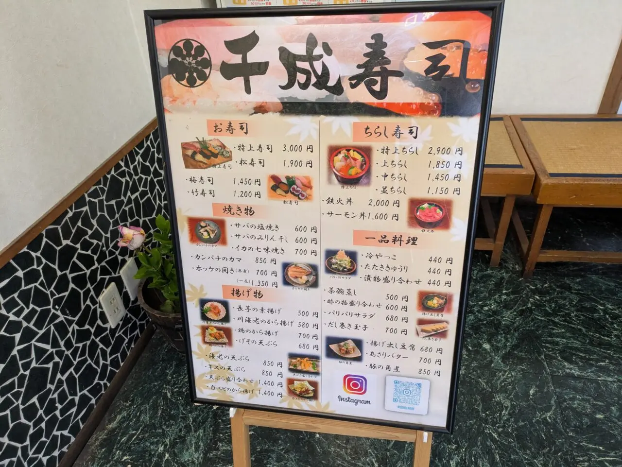 千成寿司
