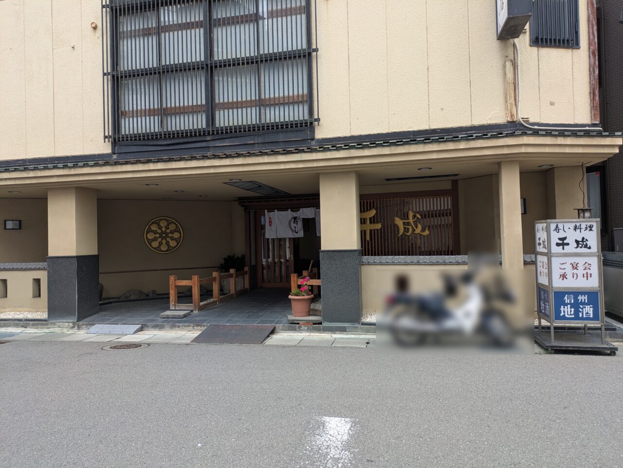 千成寿司
