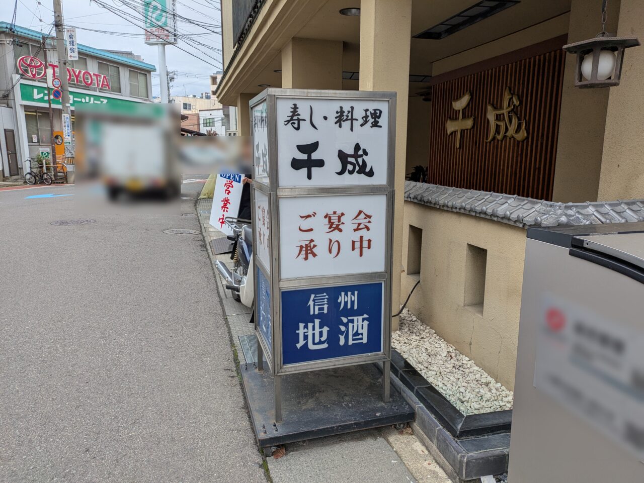 千成寿司