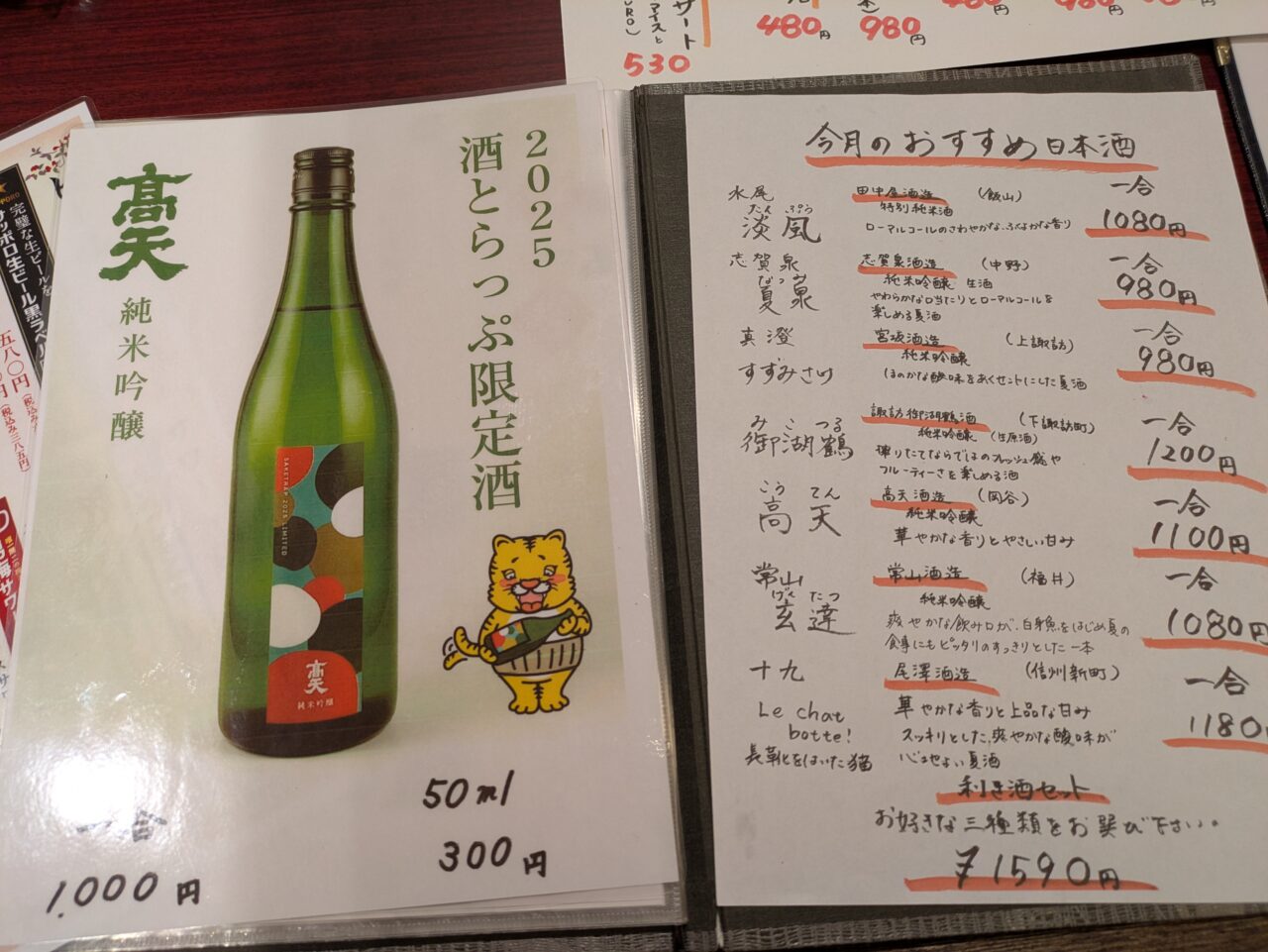 蕎麦政海本舗