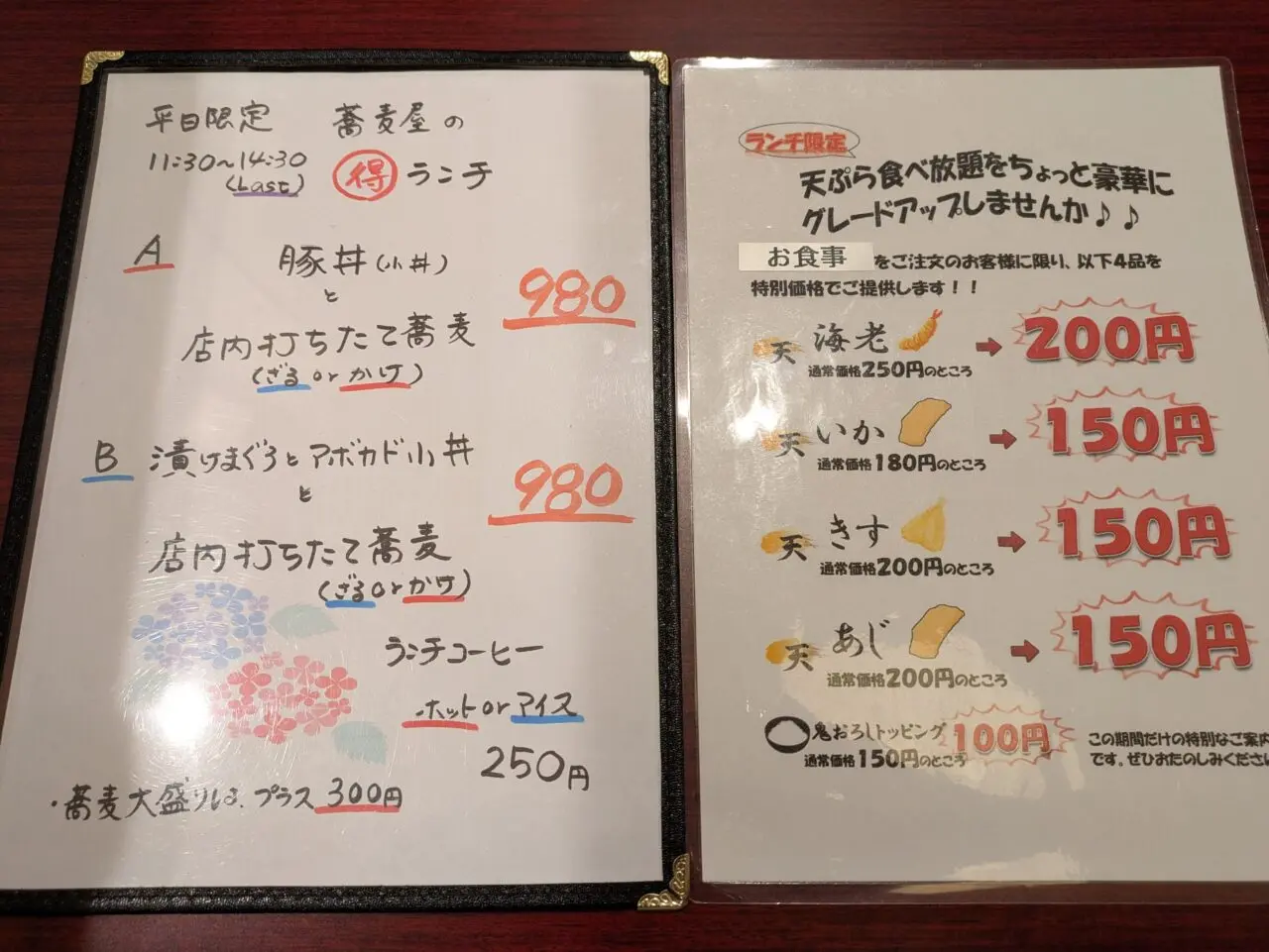 蕎麦政海本舗