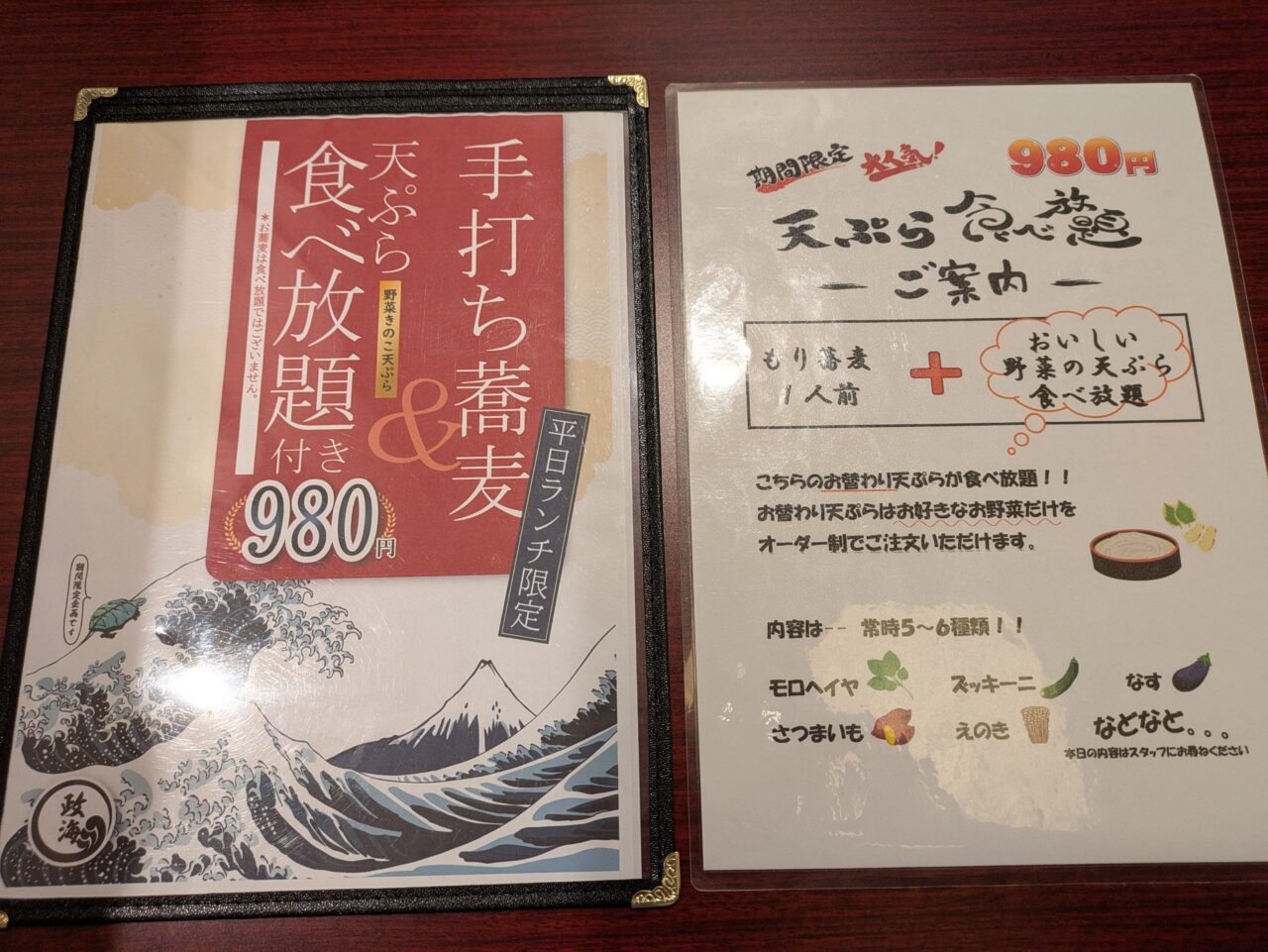 蕎麦政海本舗