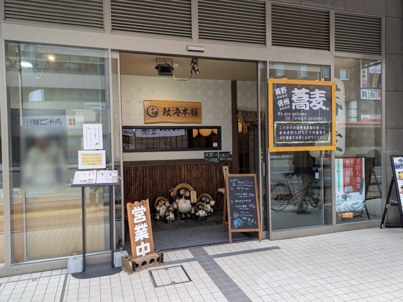蕎麦政海本舗