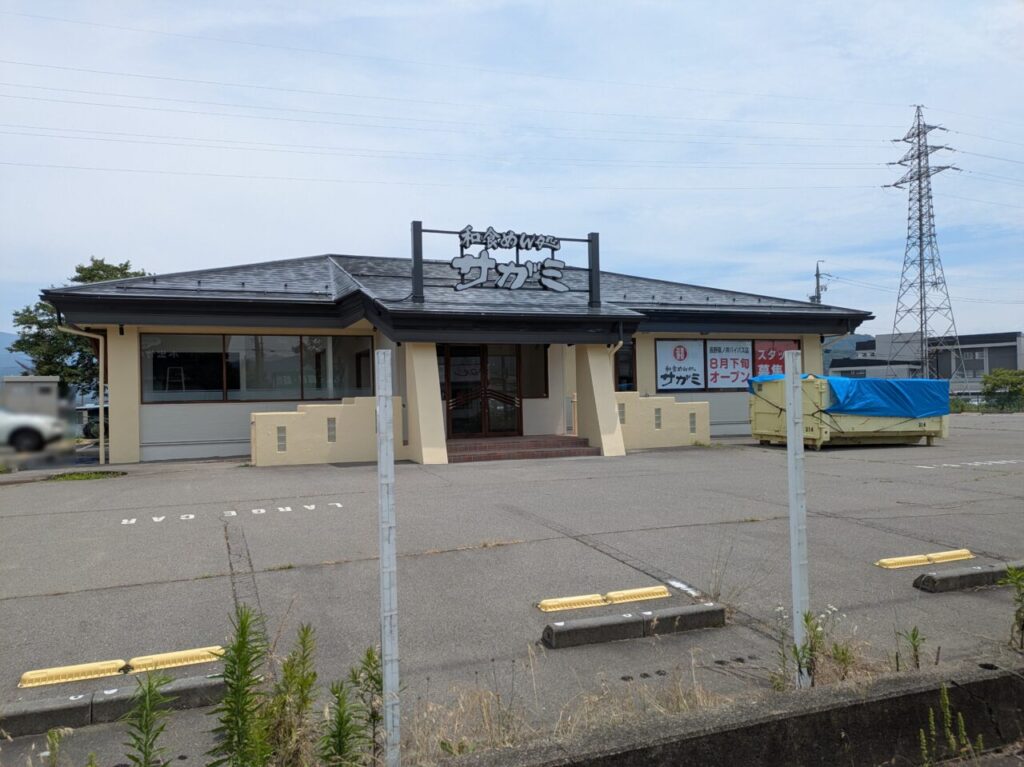 和食麵処サガミ長野篠ノ井バイパス店