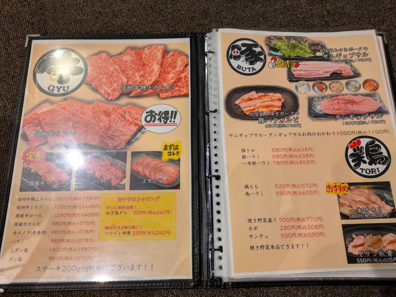 やきにくホルモン龍