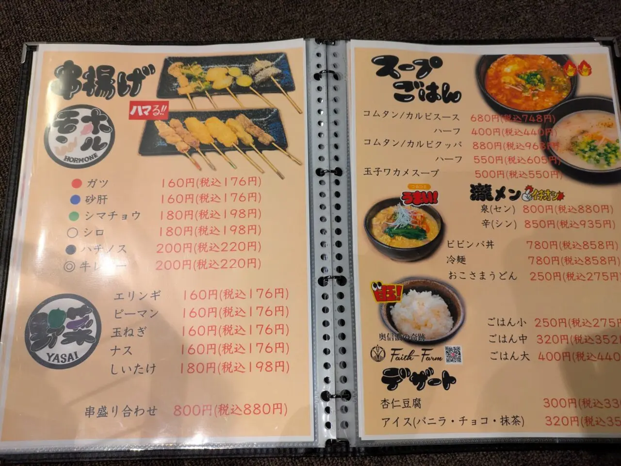 やきにくホルモン龍