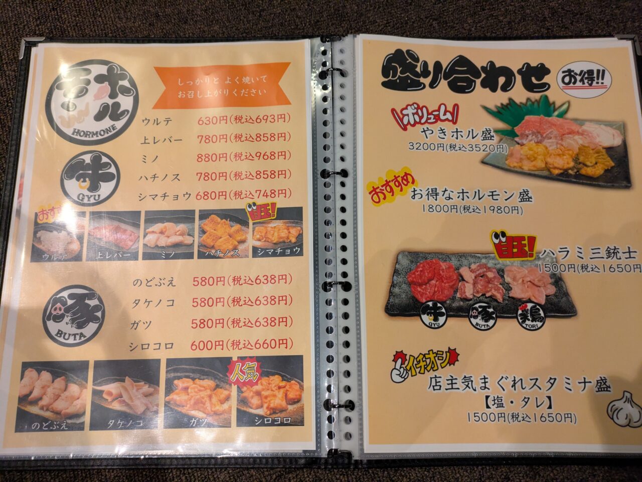 やきにくホルモン龍