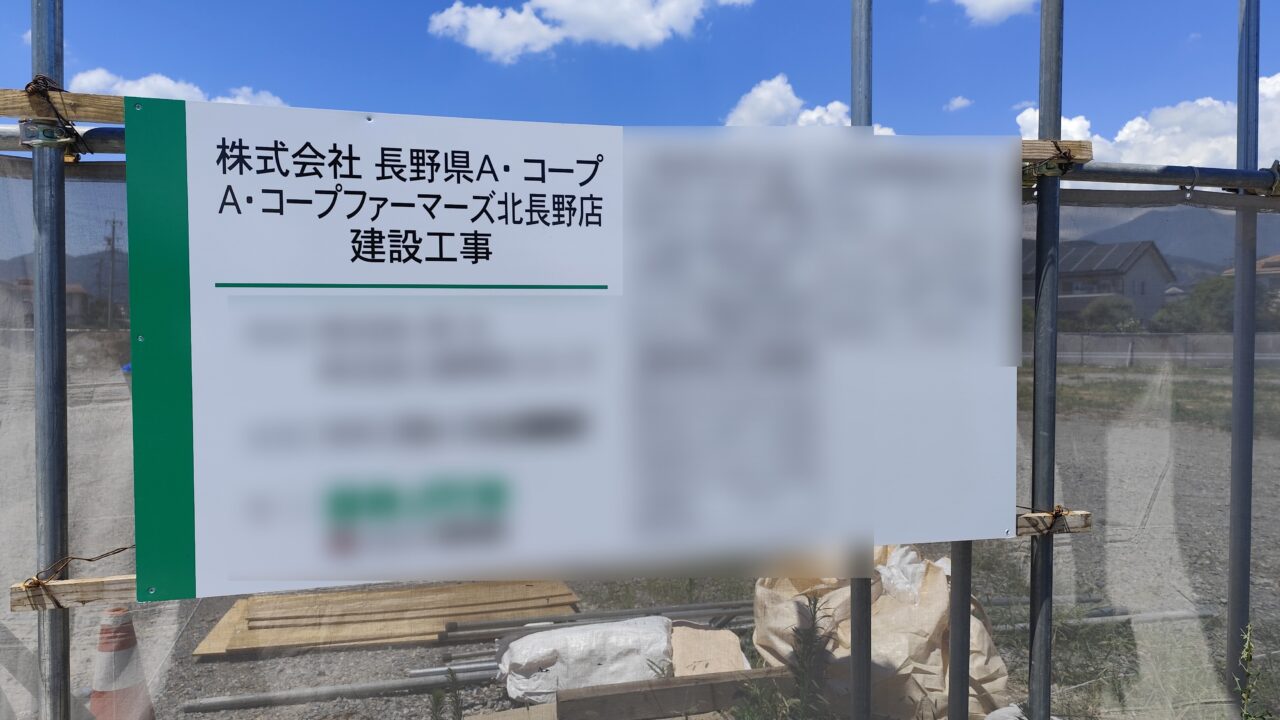 A・コープファーマーズ北長野店