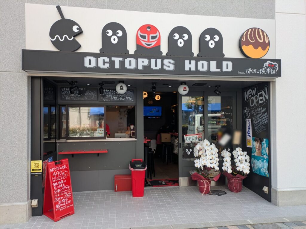 OCTOPUS HOLD