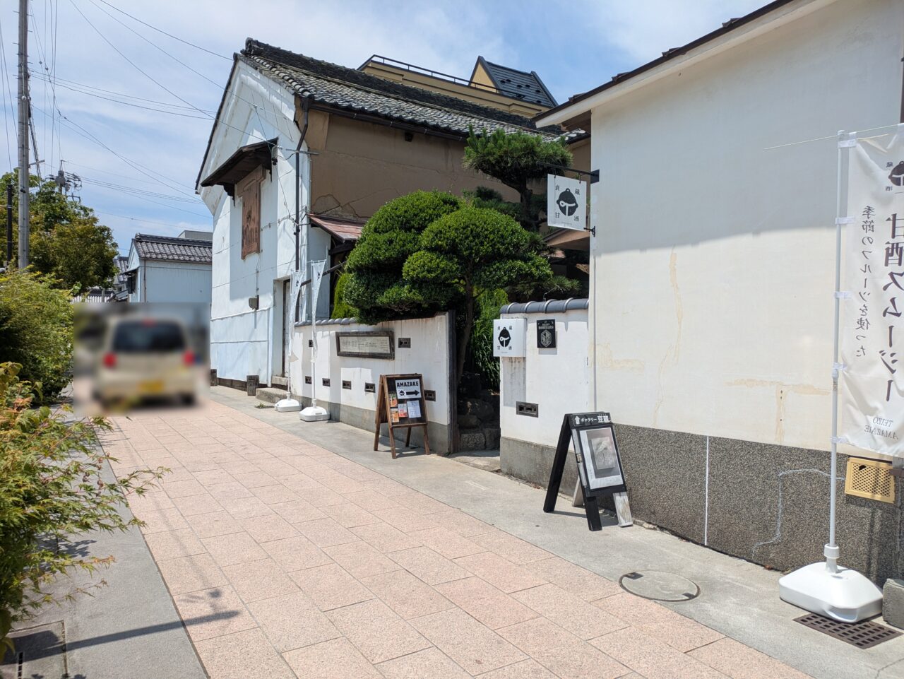 貞蔵甘酒