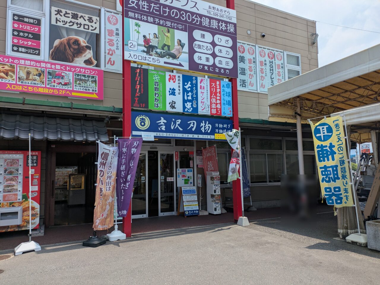 阿波家信州始店