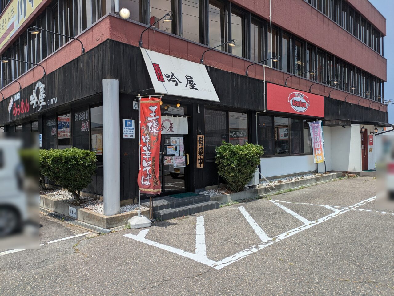 極味噌らぅめん吟屋