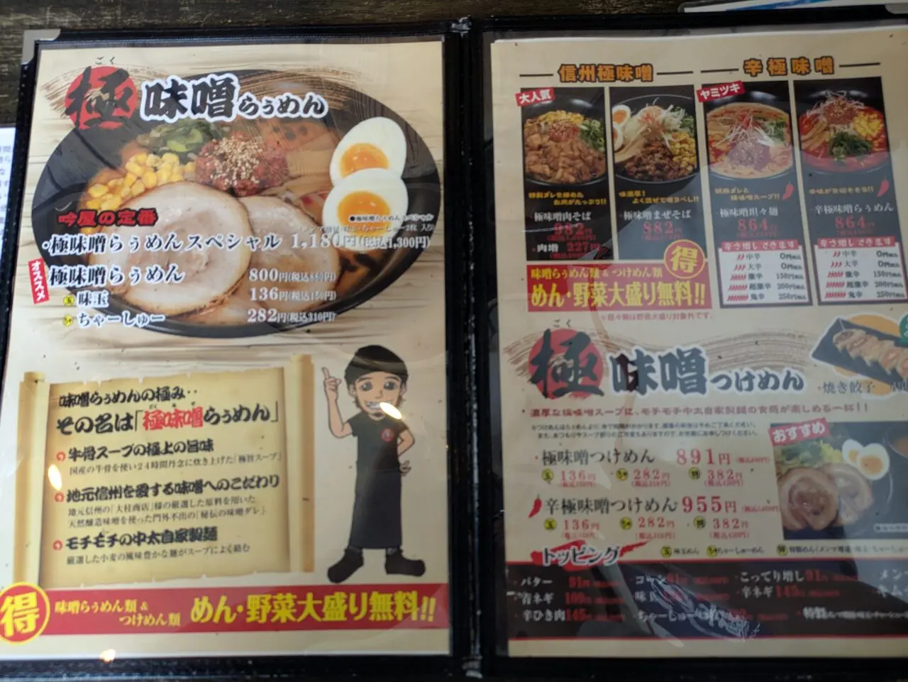 極味噌らぅめん吟屋