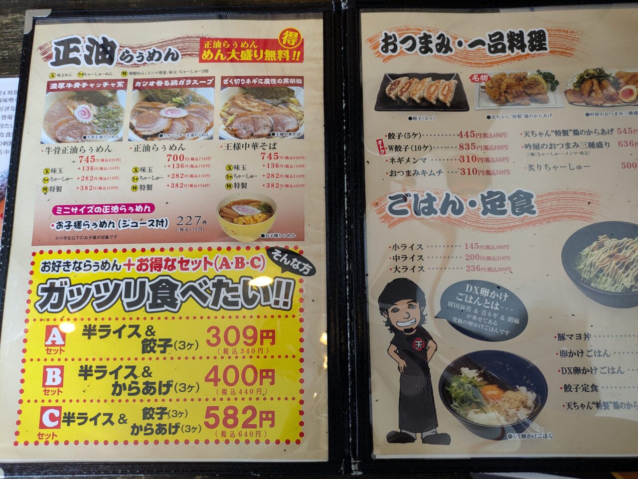 極味噌らぅめん吟屋