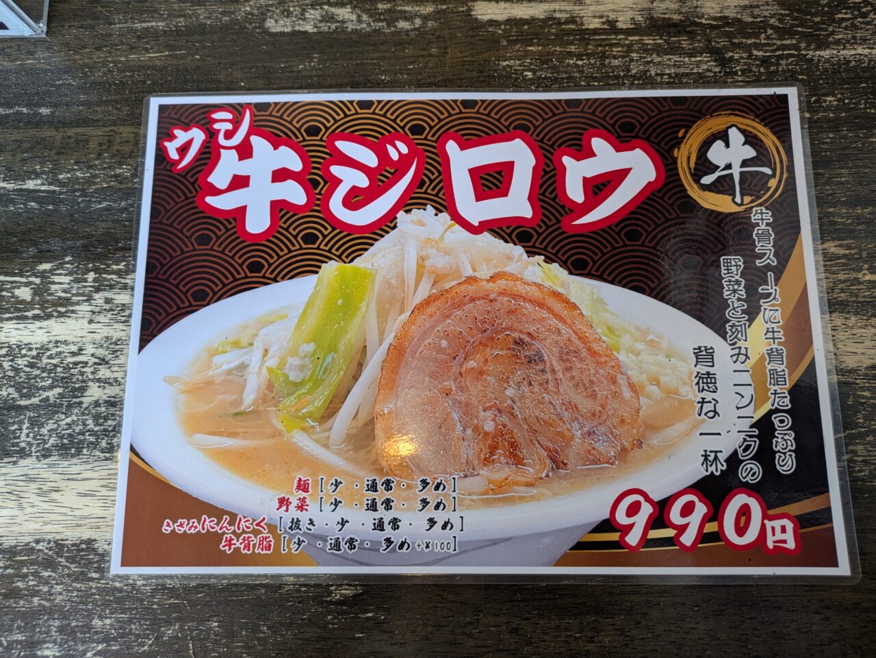 極味噌らぅめん吟屋