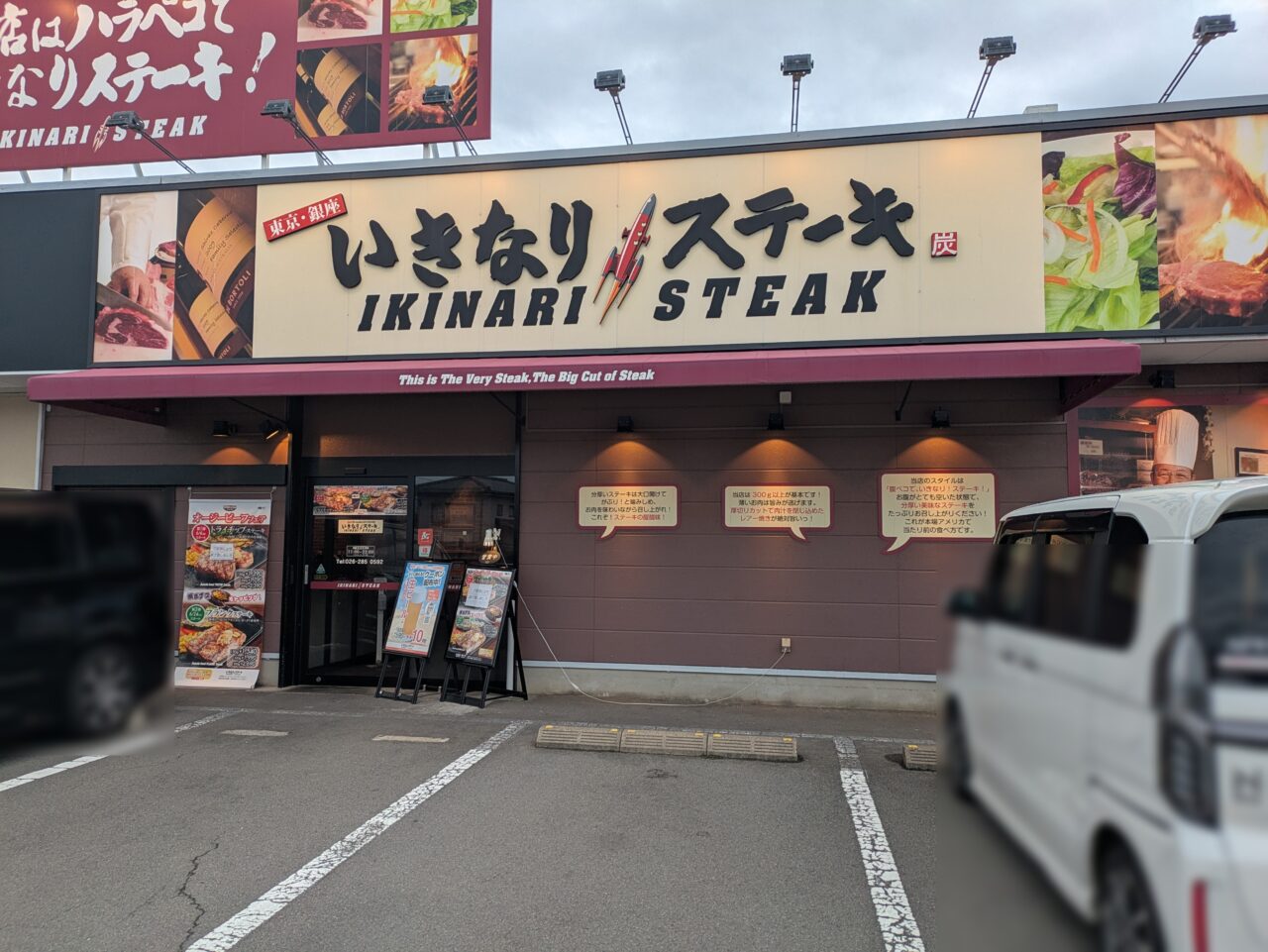 いきなりステーキ長野高田店