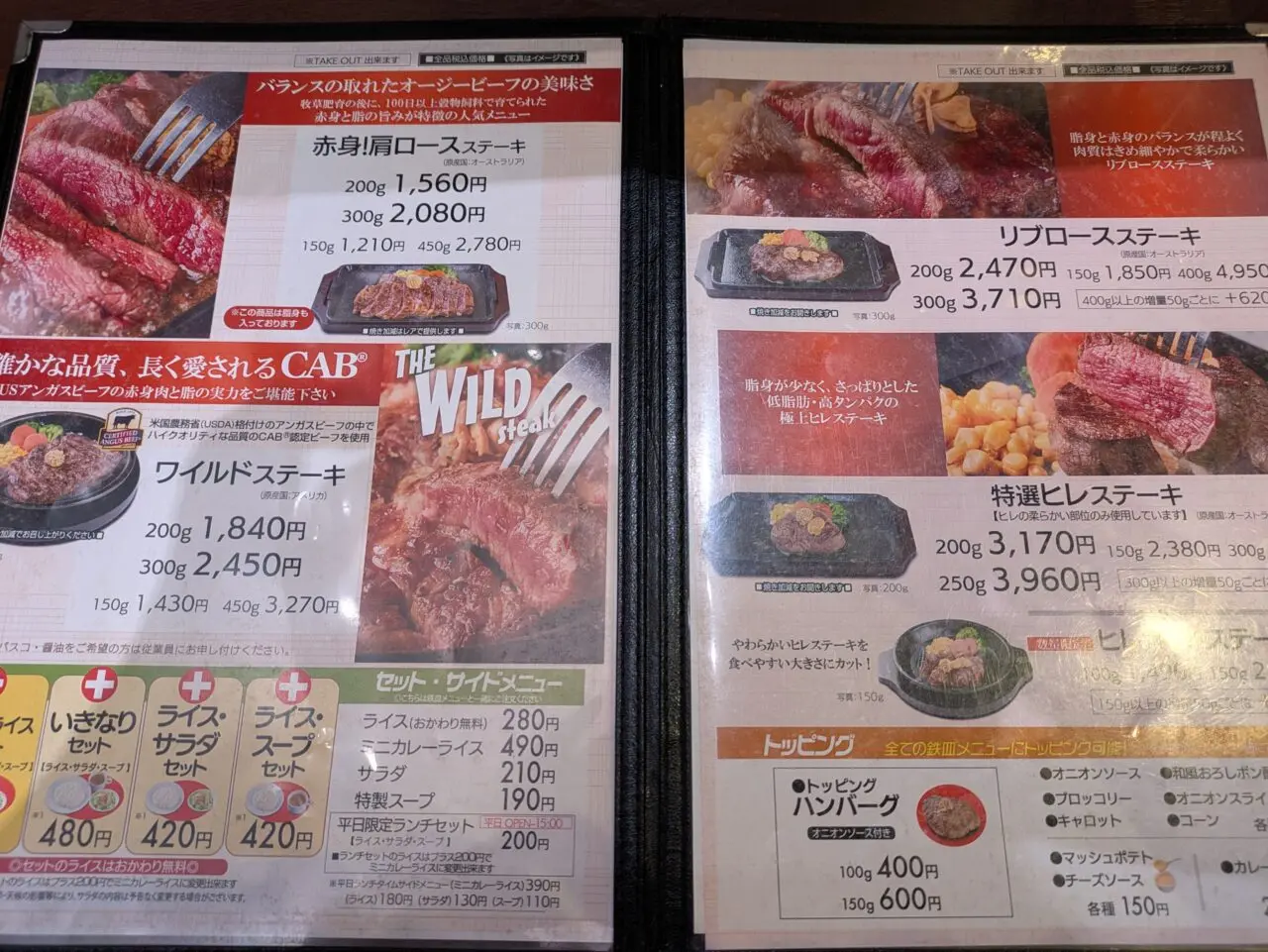 いきなりステーキ長野高田店