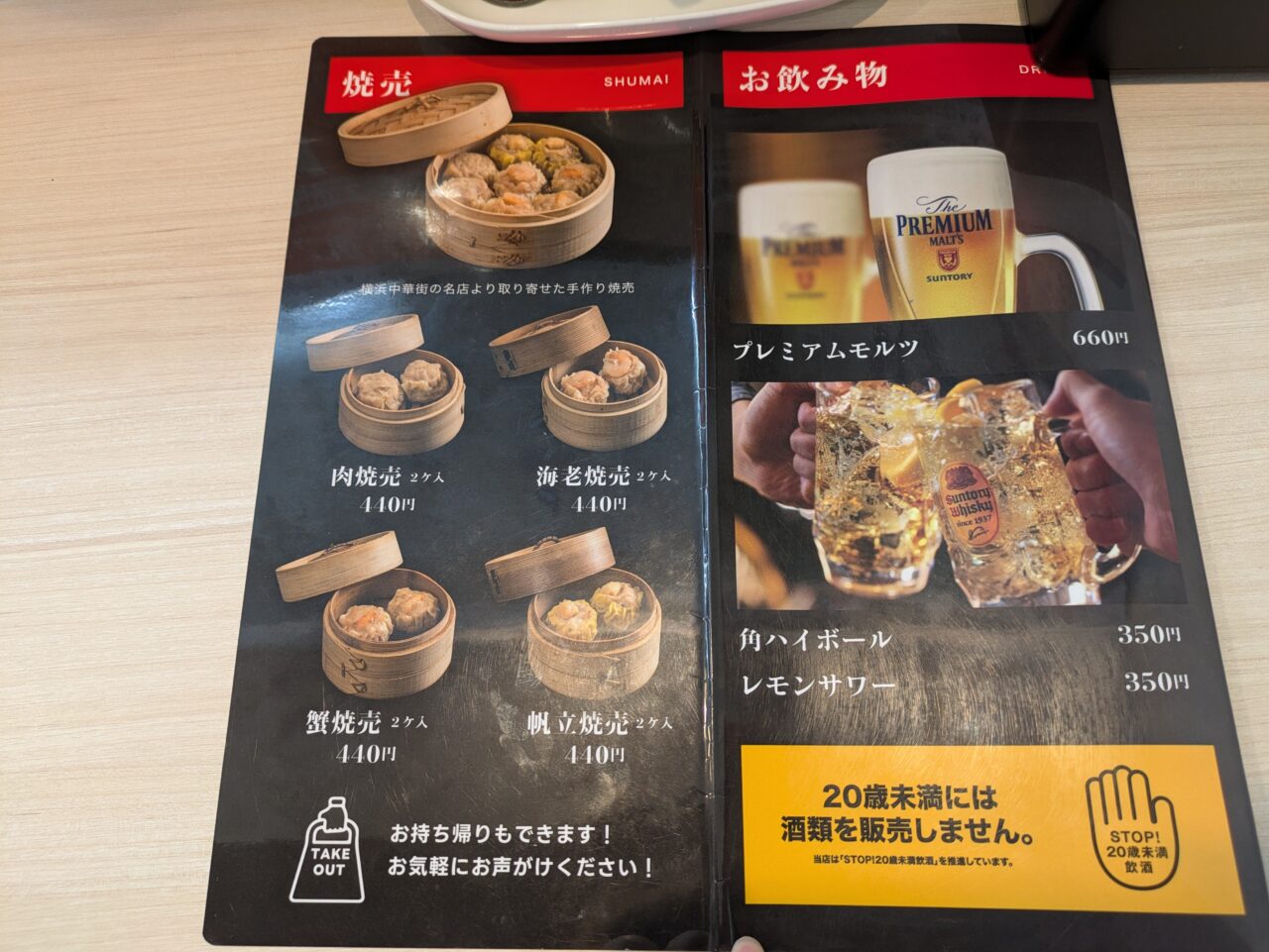 麺社あし鷹