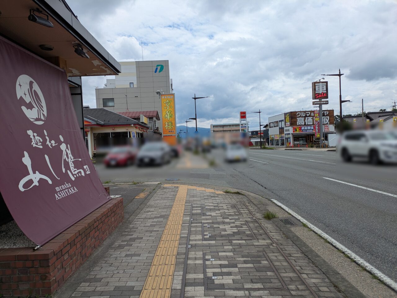 麺社あし鷹