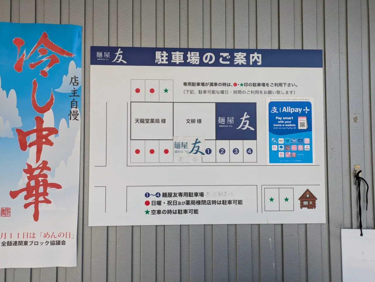 麺屋友