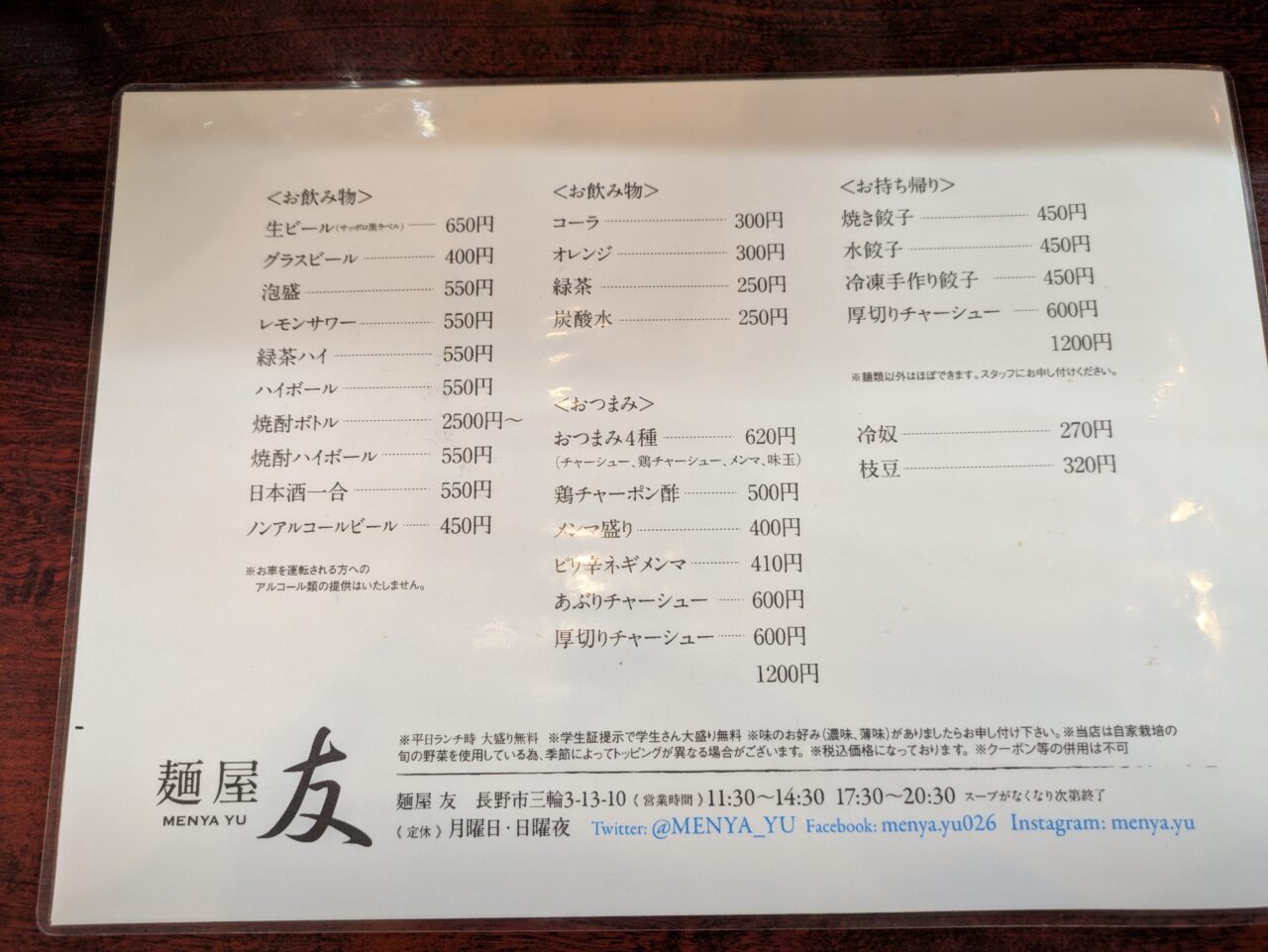 麺屋友