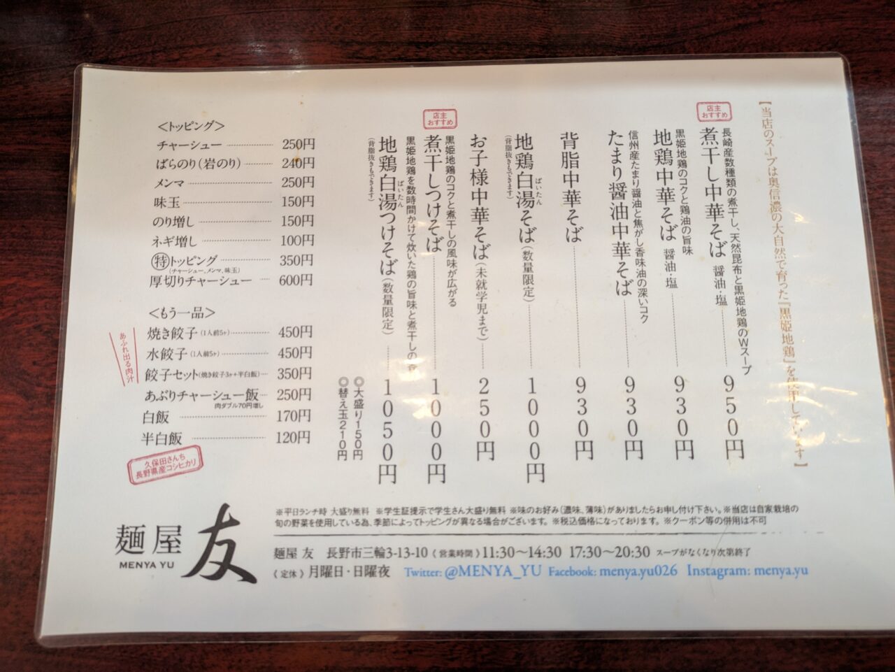 麺屋友