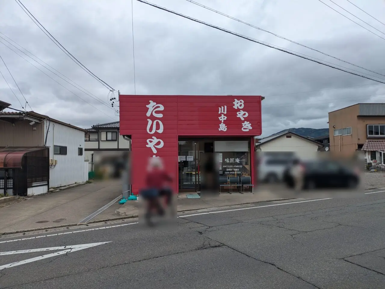 味匠庵