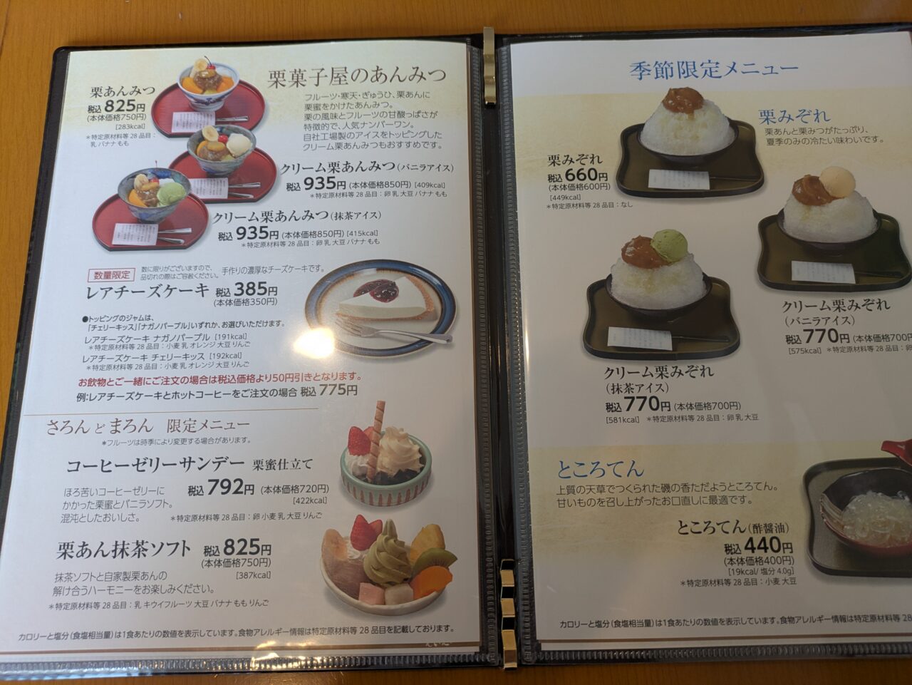 さろんどまろん