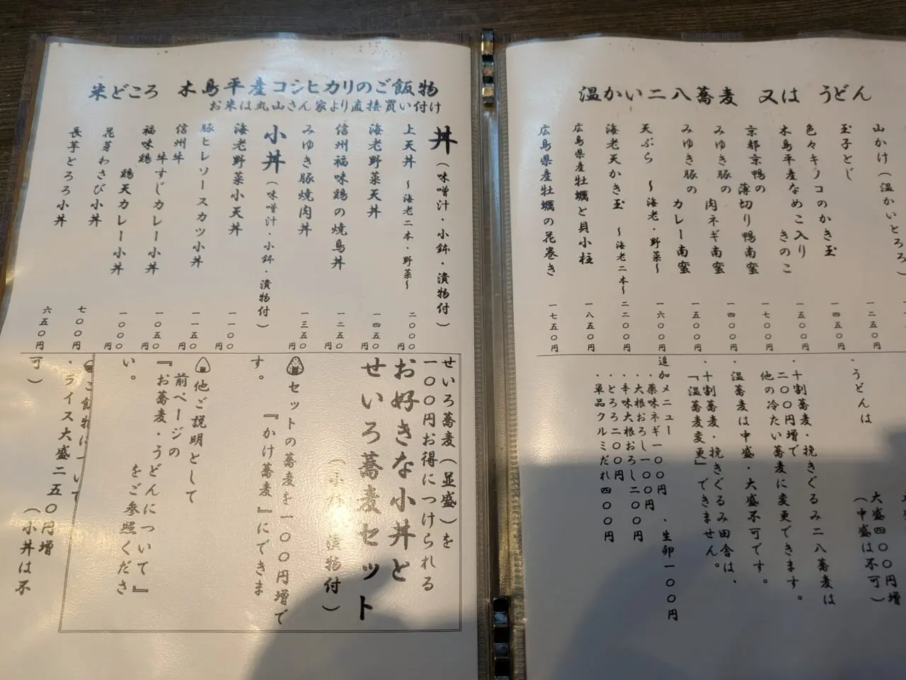 さわの庵
