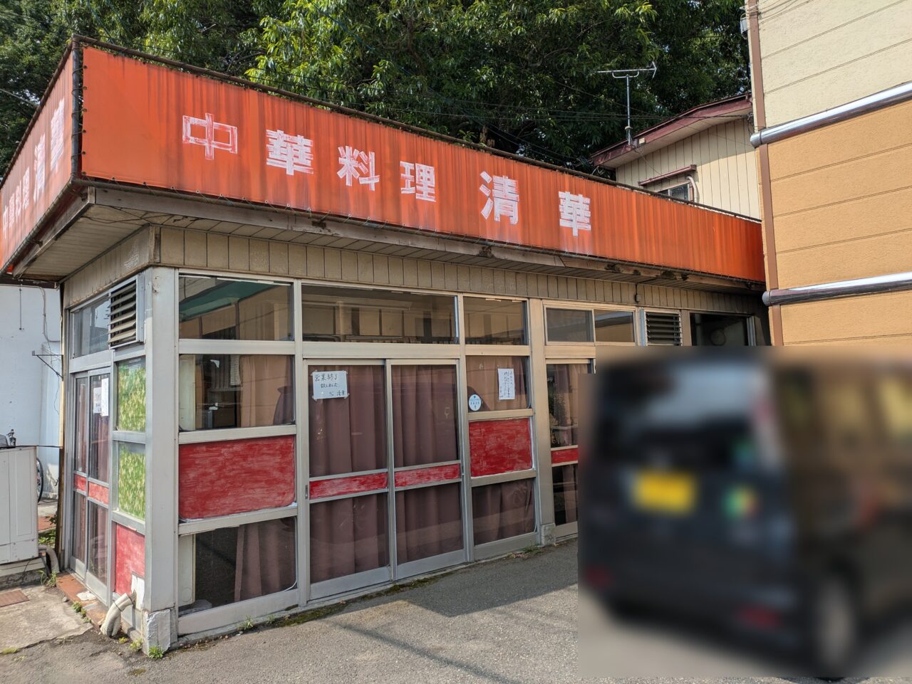 清華