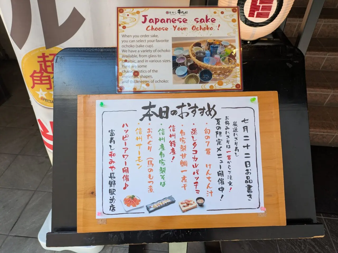 富寿し和みや