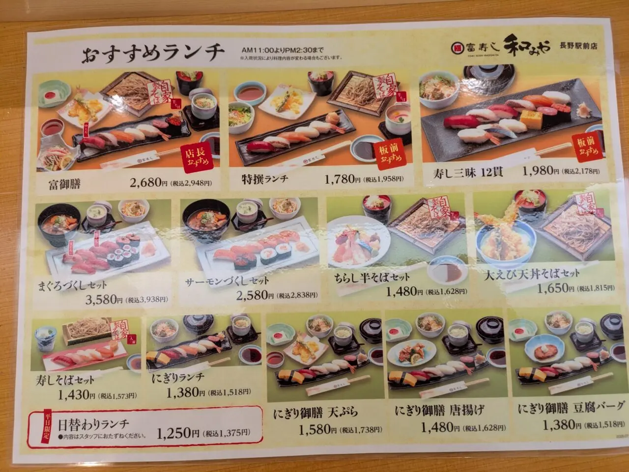 富寿し和みや