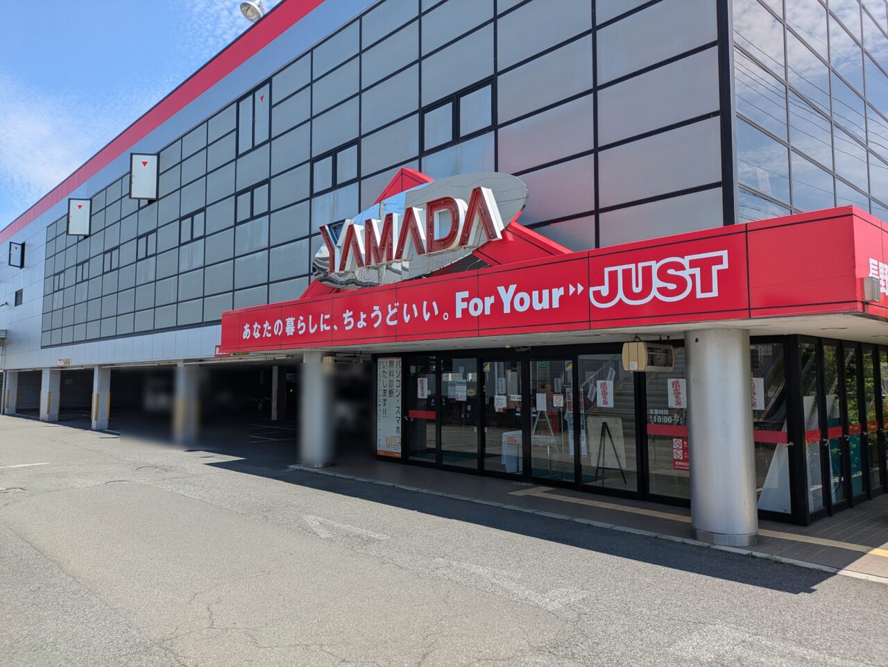 ヤマダデンキテックランド長野本店