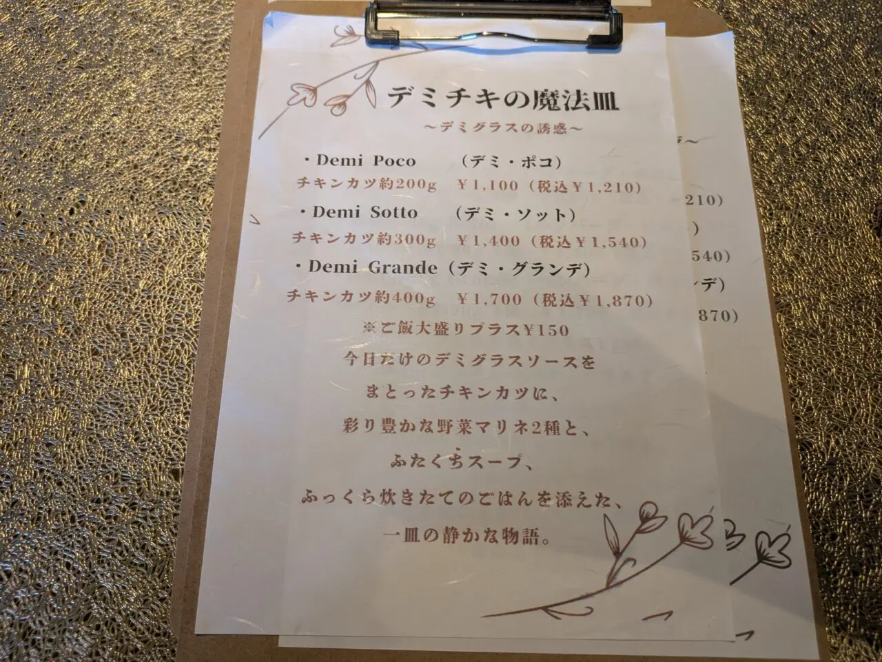 洋食亭Demi