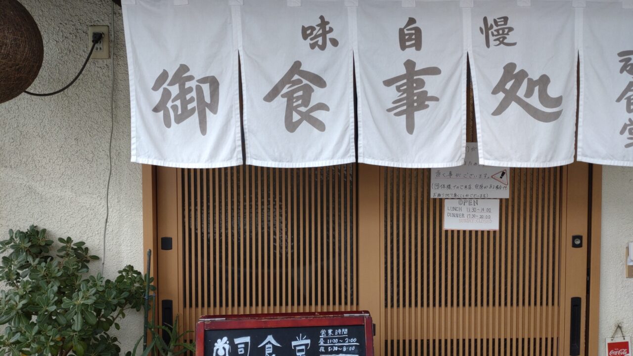 司食堂