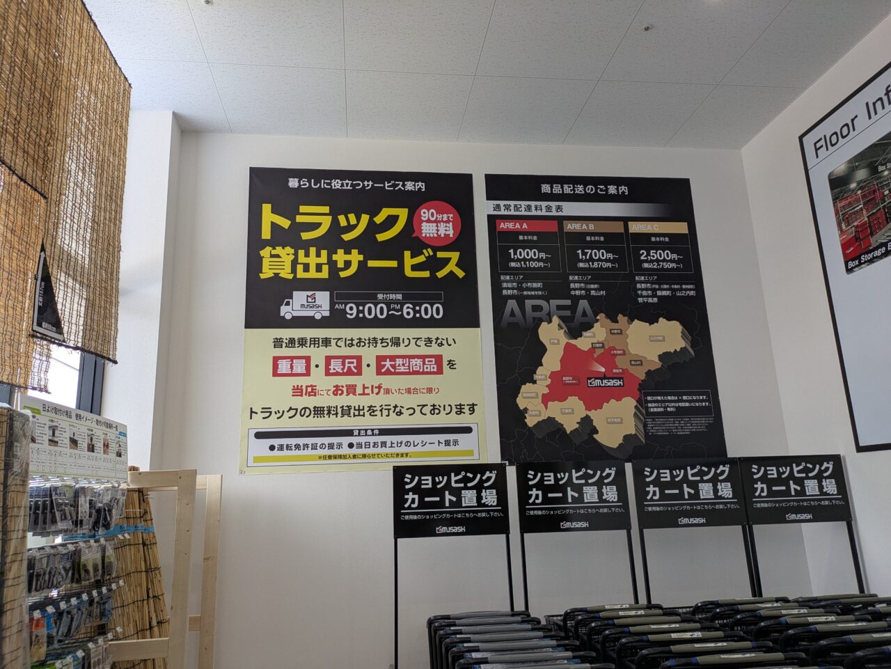 ホームセンタームサシ須坂店