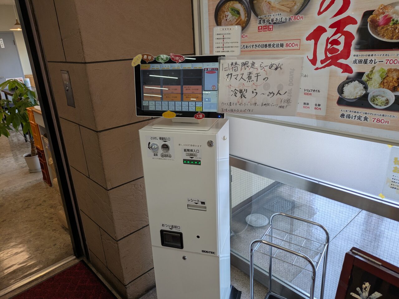 ラーメン&定食頂