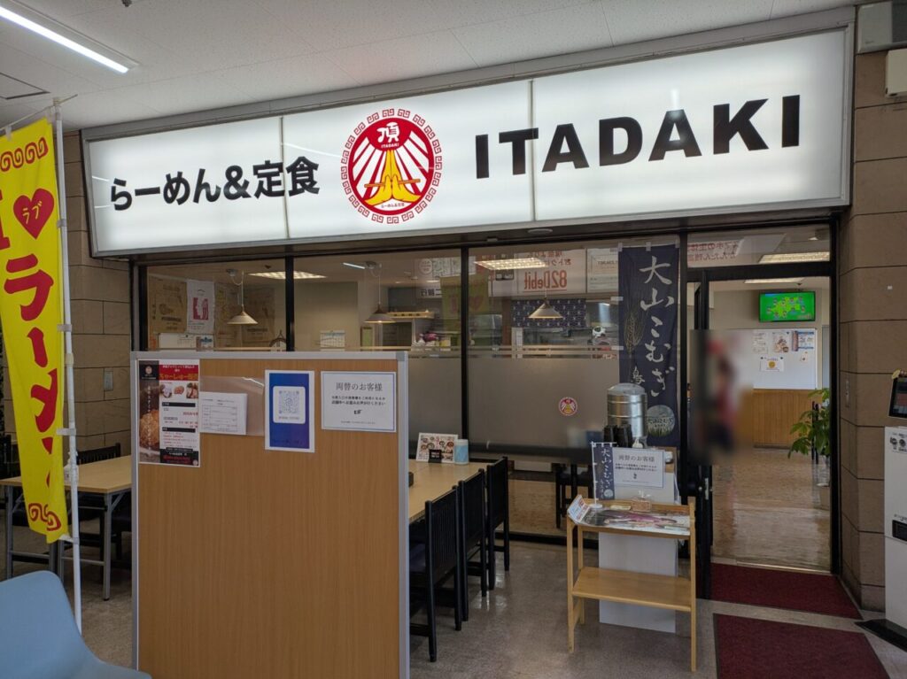 ラーメン&定食頂