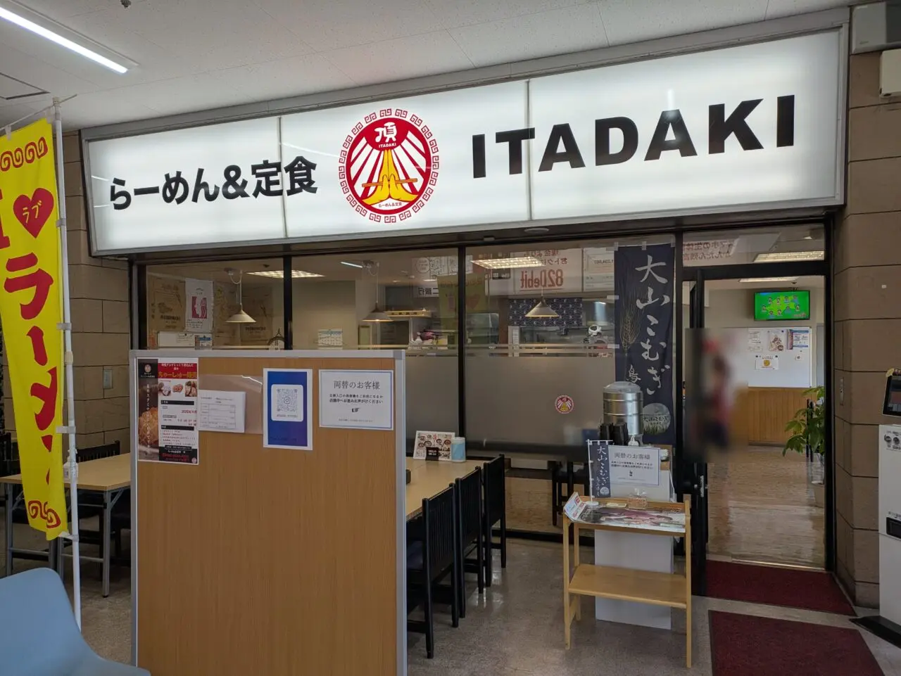 ラーメン&定食頂