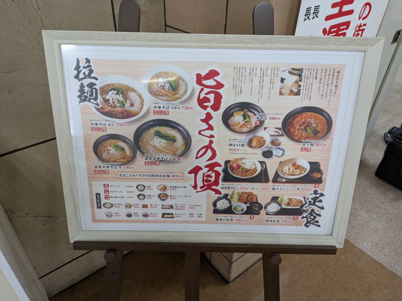 ラーメン&定食頂
