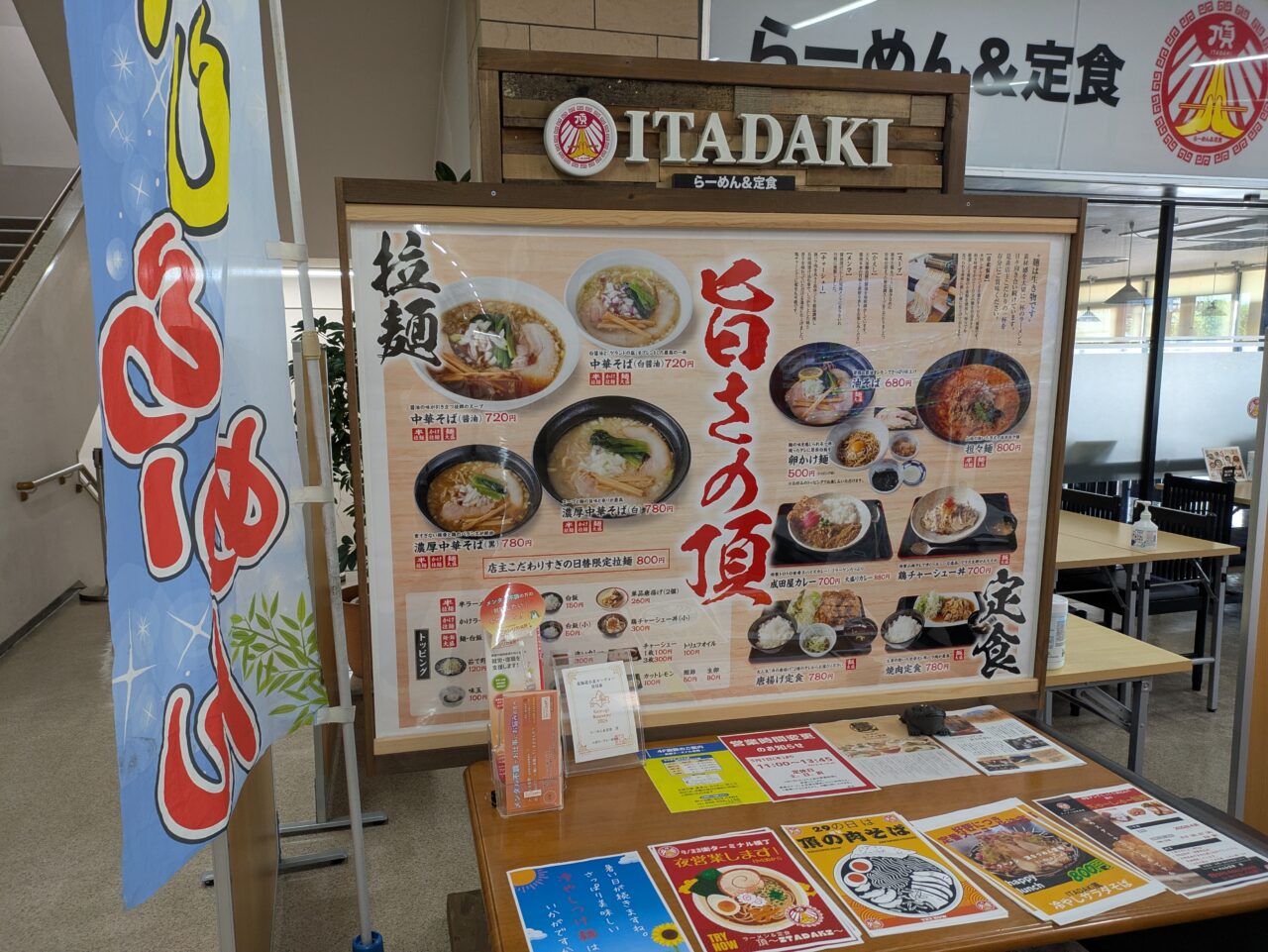 ラーメン&定食頂