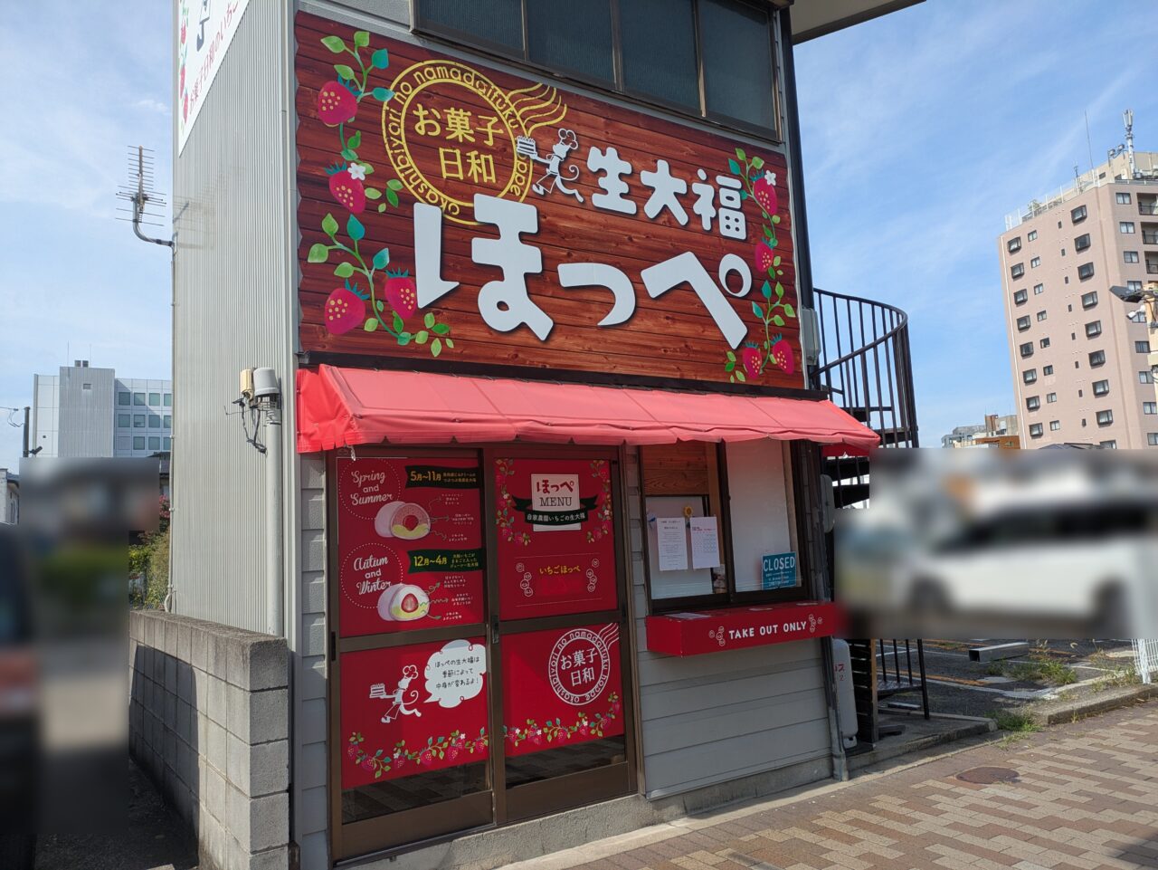 生大福ほっぺ