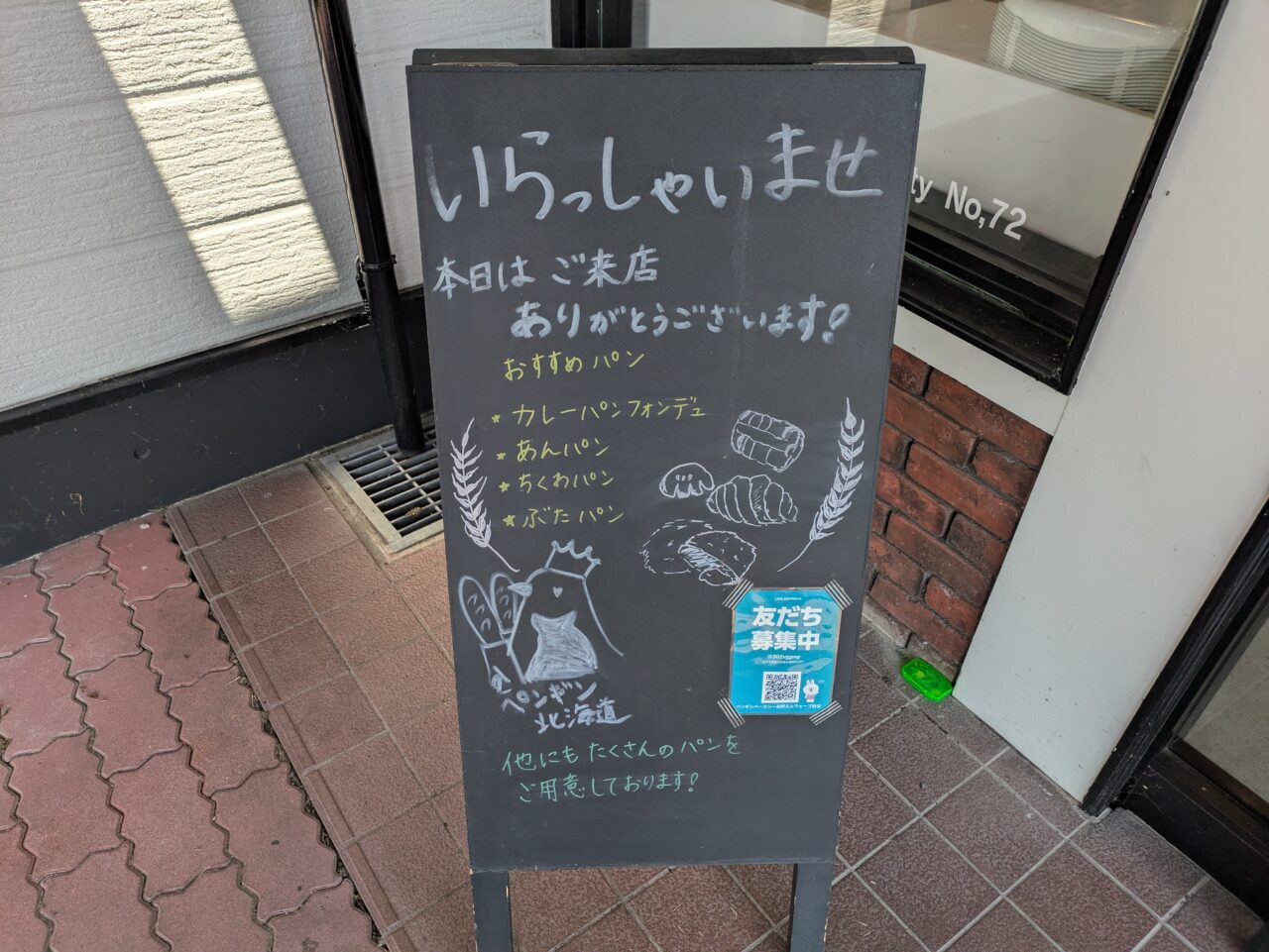 ペンギンベーカリー長野エムウェーブ前店