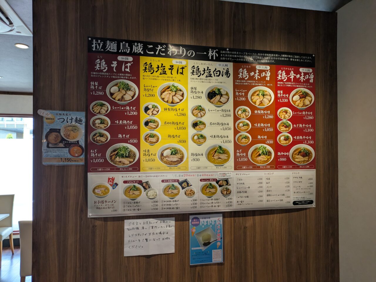拉麺鳥蔵