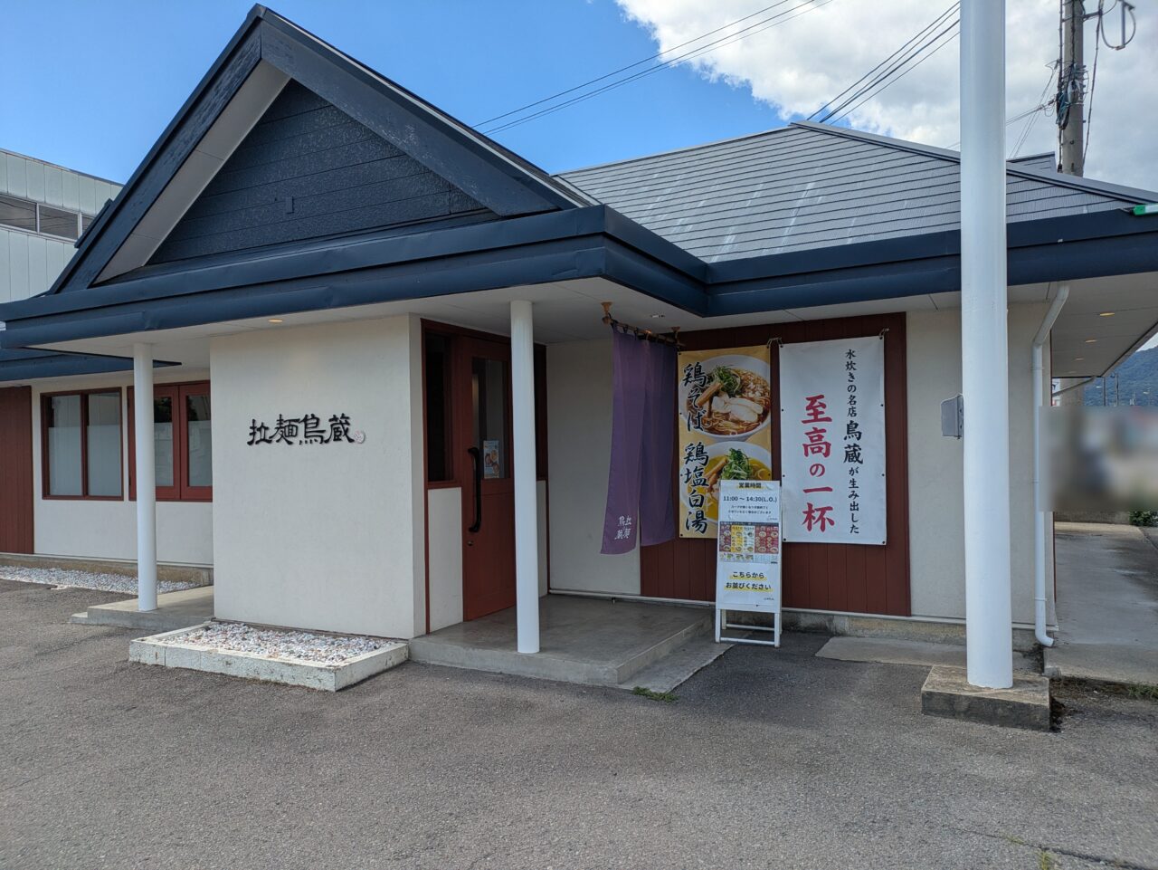 拉麺鳥蔵