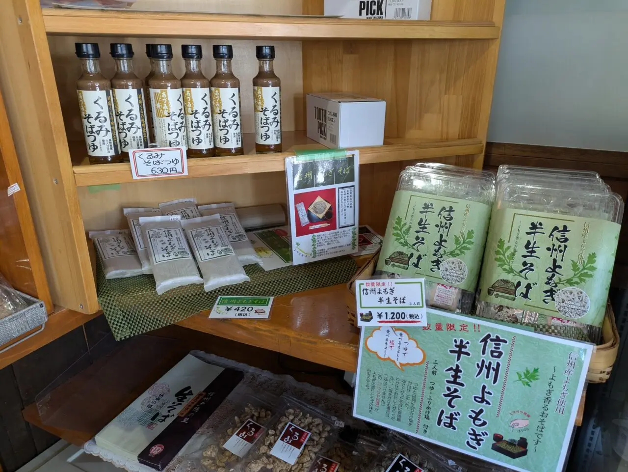 門前農館さんやそう
