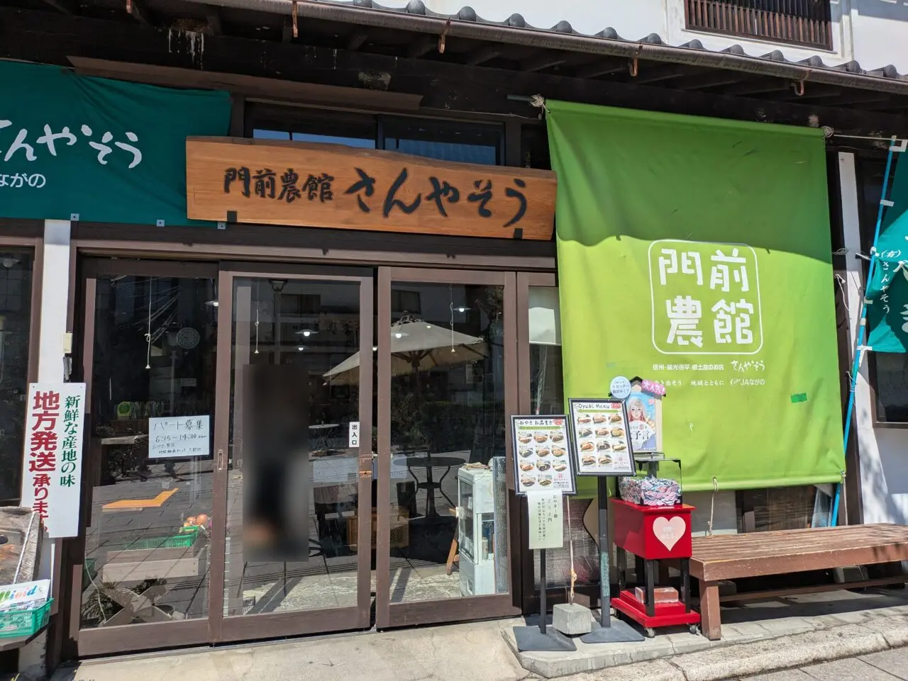 門前農館さんやそう