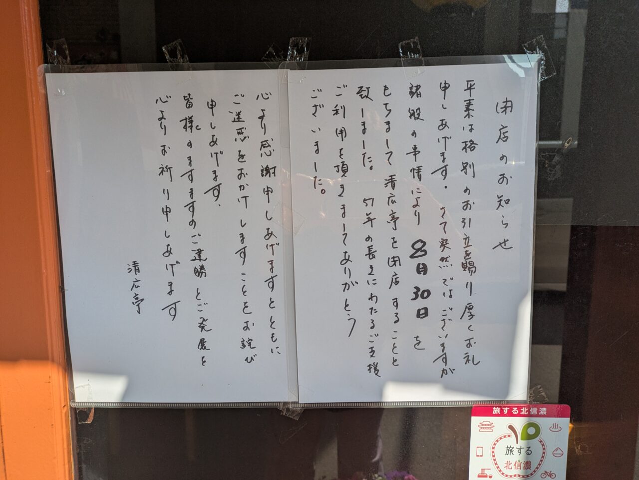 中華食堂清広亭
