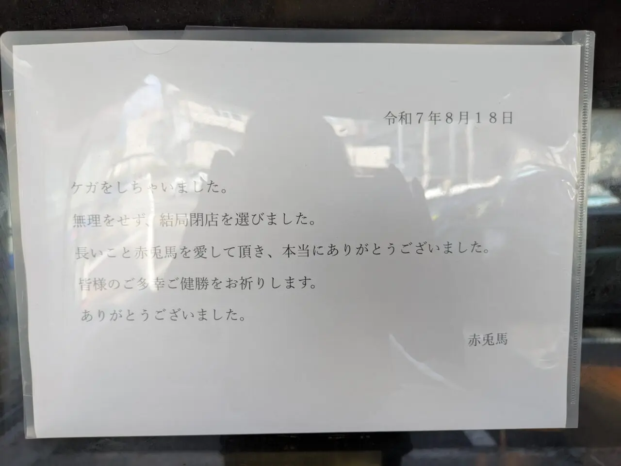 赤兎馬