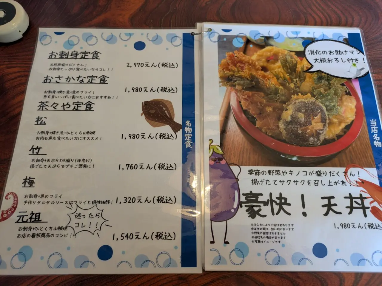 旬彩茶々や